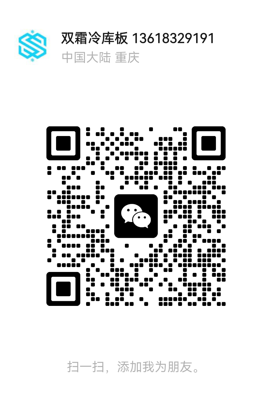 重庆双霜节能科技有限公司